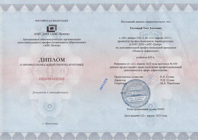Педагог-дефектолог. Обучение дистанционно